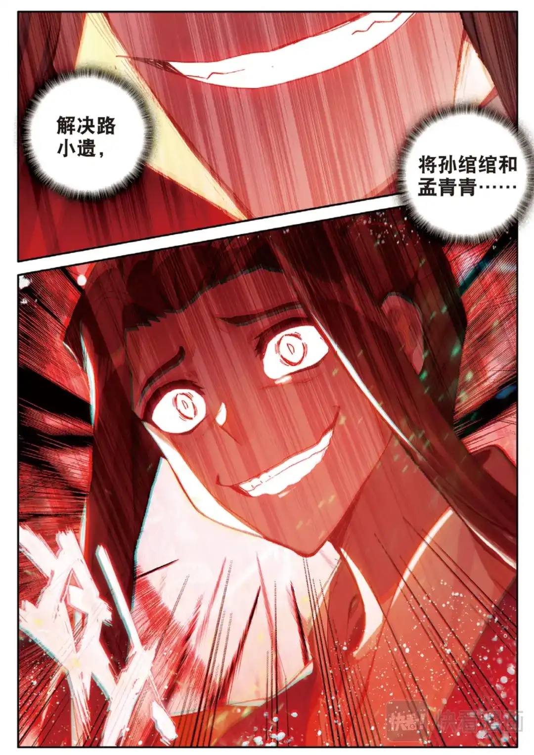 《大龟甲师》第126话 通天路 第6页