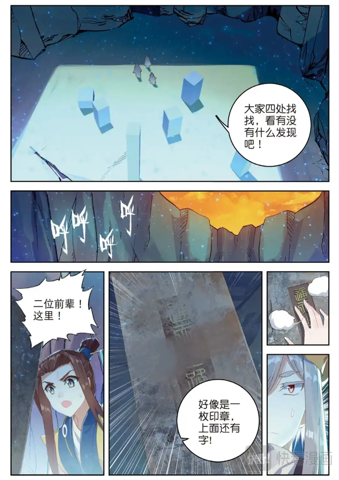 《大龟甲师》第126话 通天路 第14页