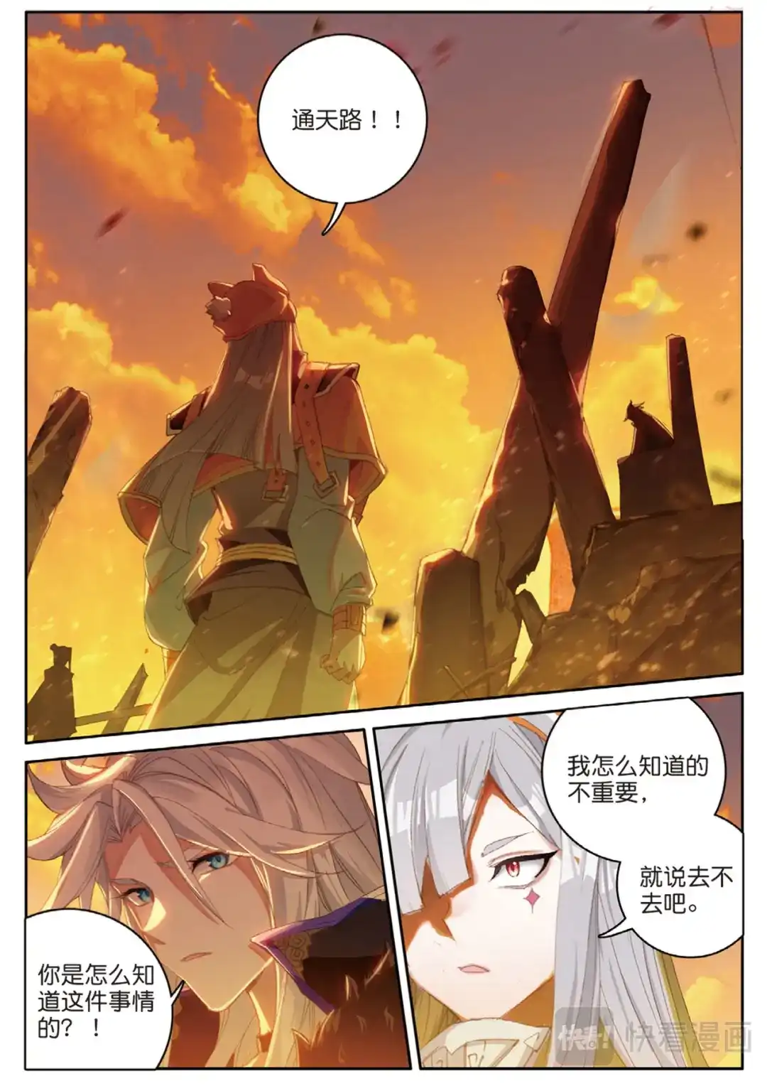 《大龟甲师》第126话 通天路 第2页