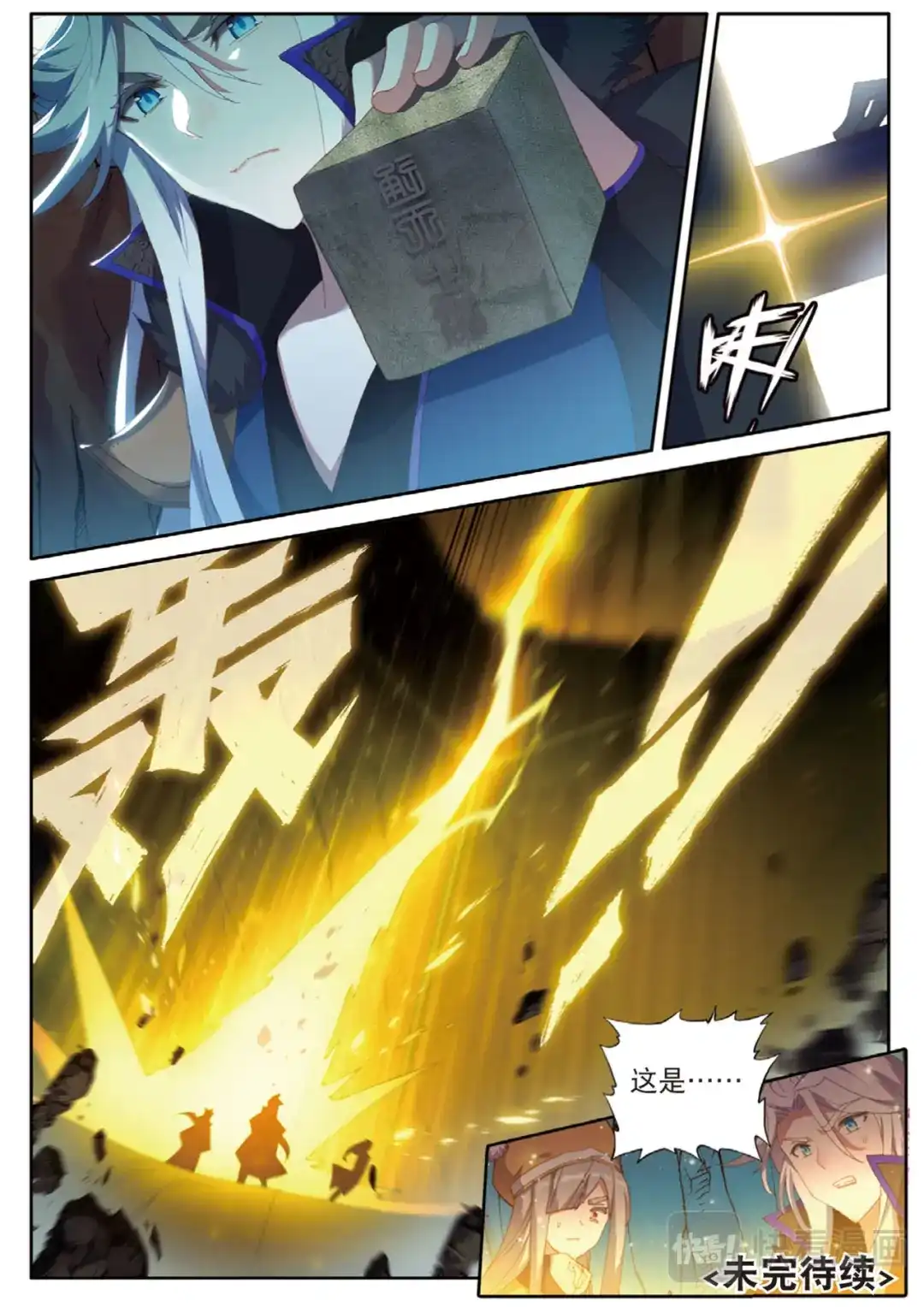 《大龟甲师》第126话 通天路 第16页