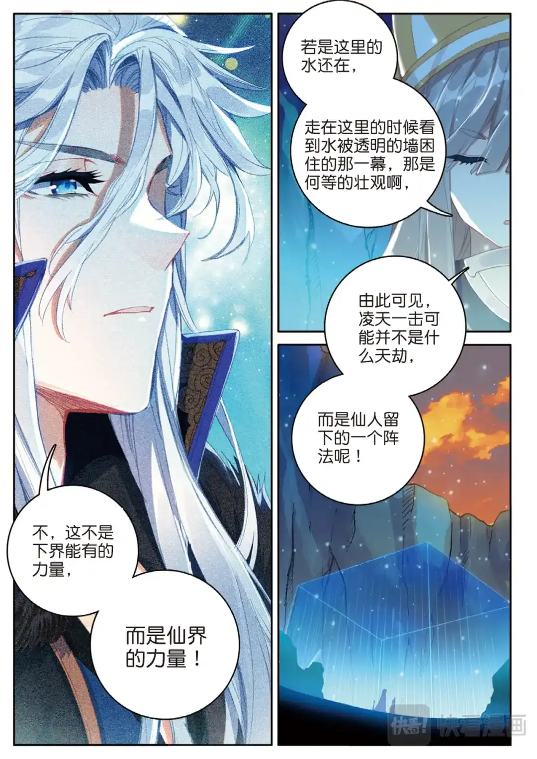 《大龟甲师》第126话 通天路 第13页