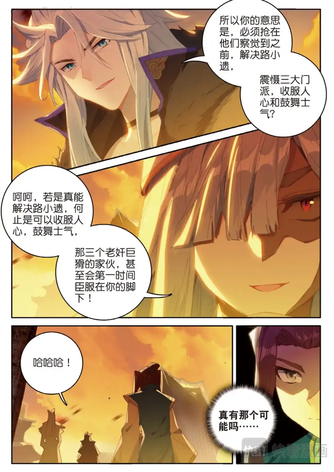 《大龟甲师》第126话 通天路 第5页