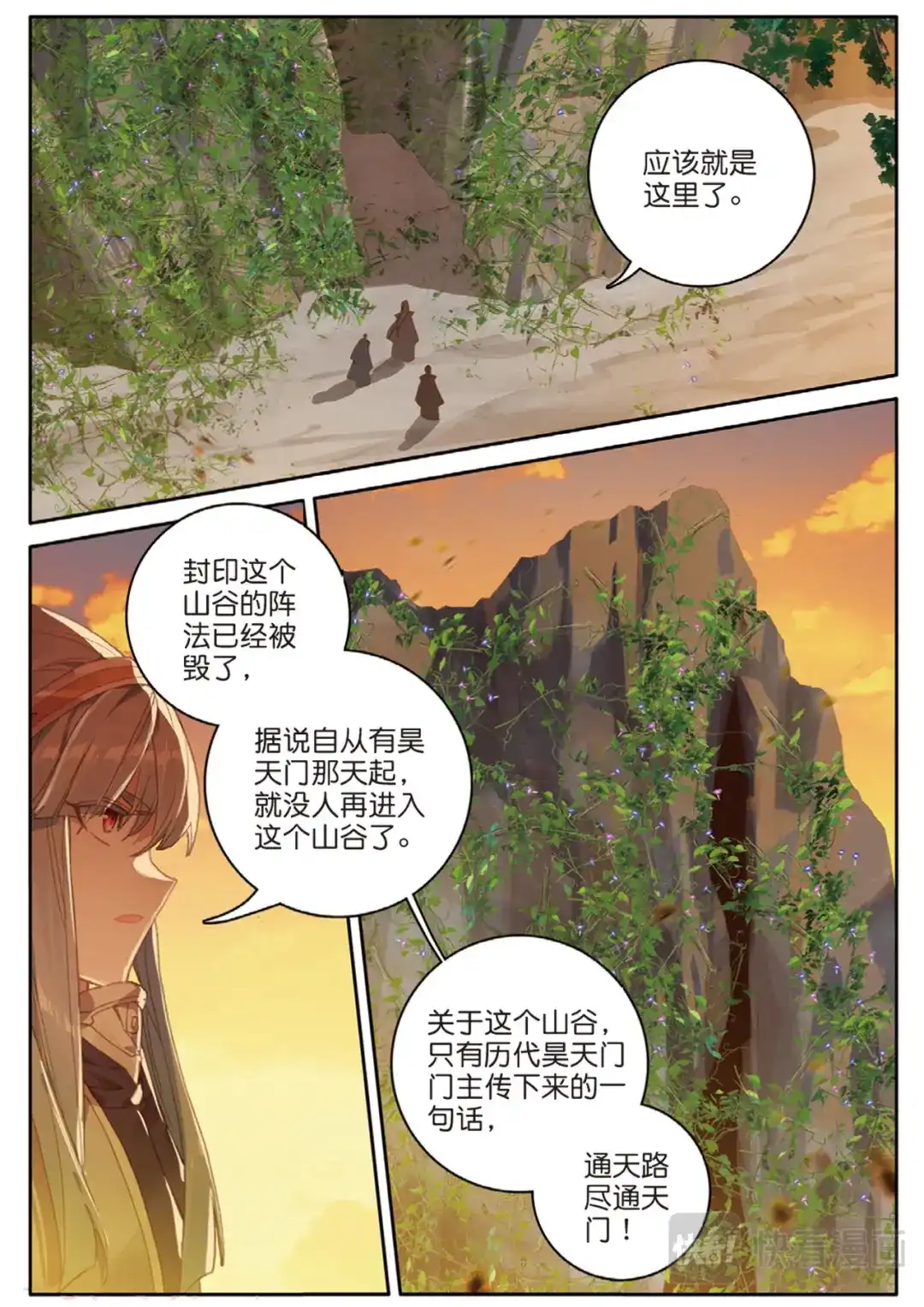 《大龟甲师》第126话 通天路 第7页