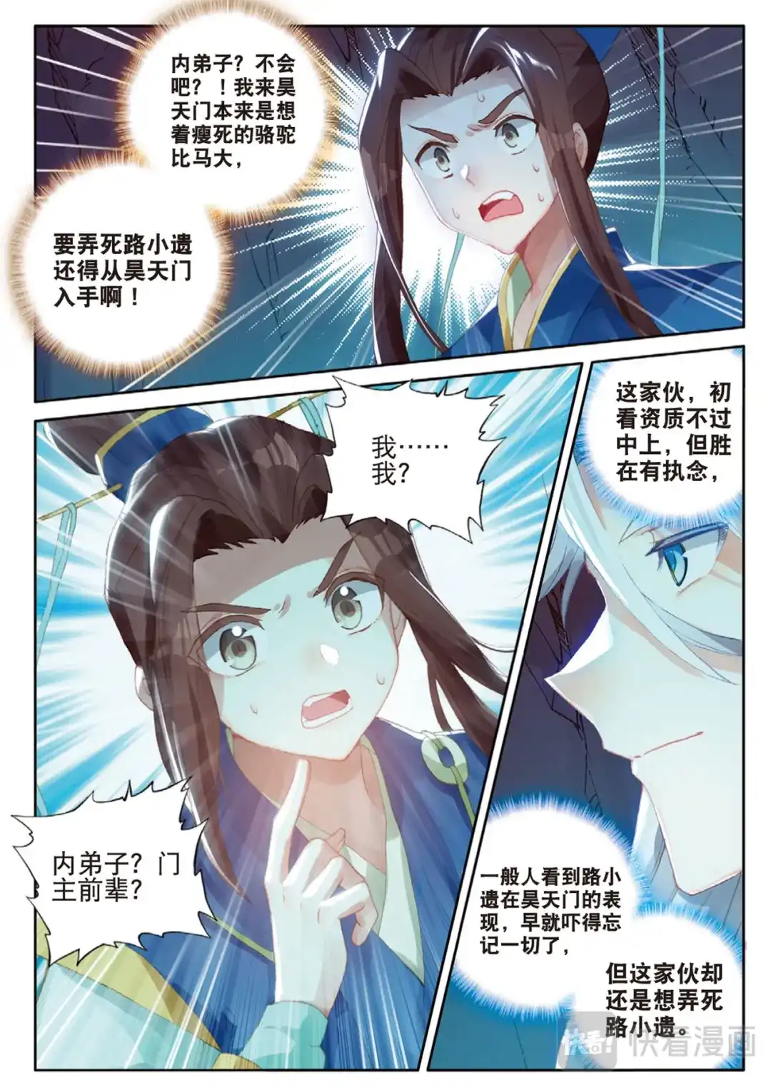 《大龟甲师》第127话 林薄拜师 第8页