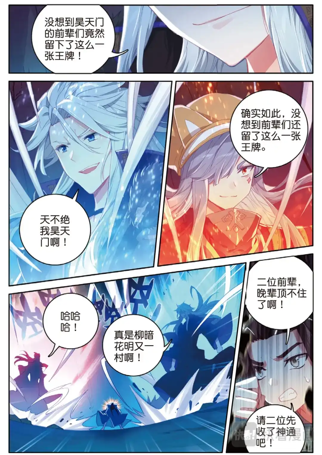《大龟甲师》第127话 林薄拜师 第6页