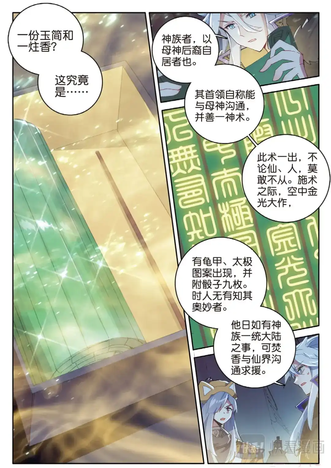 《大龟甲师》第127话 林薄拜师 第4页