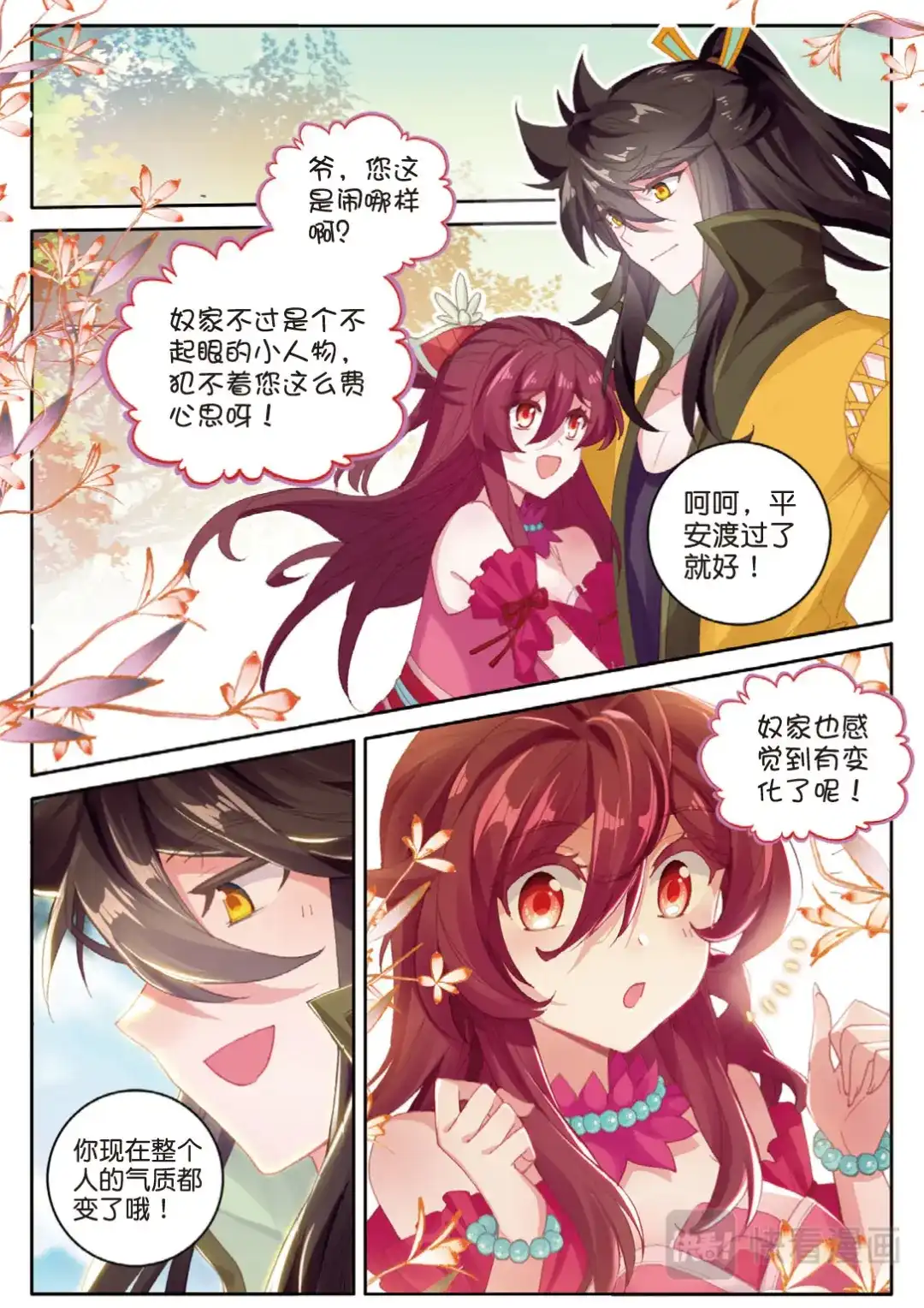 《大龟甲师》第127话 林薄拜师 第11页