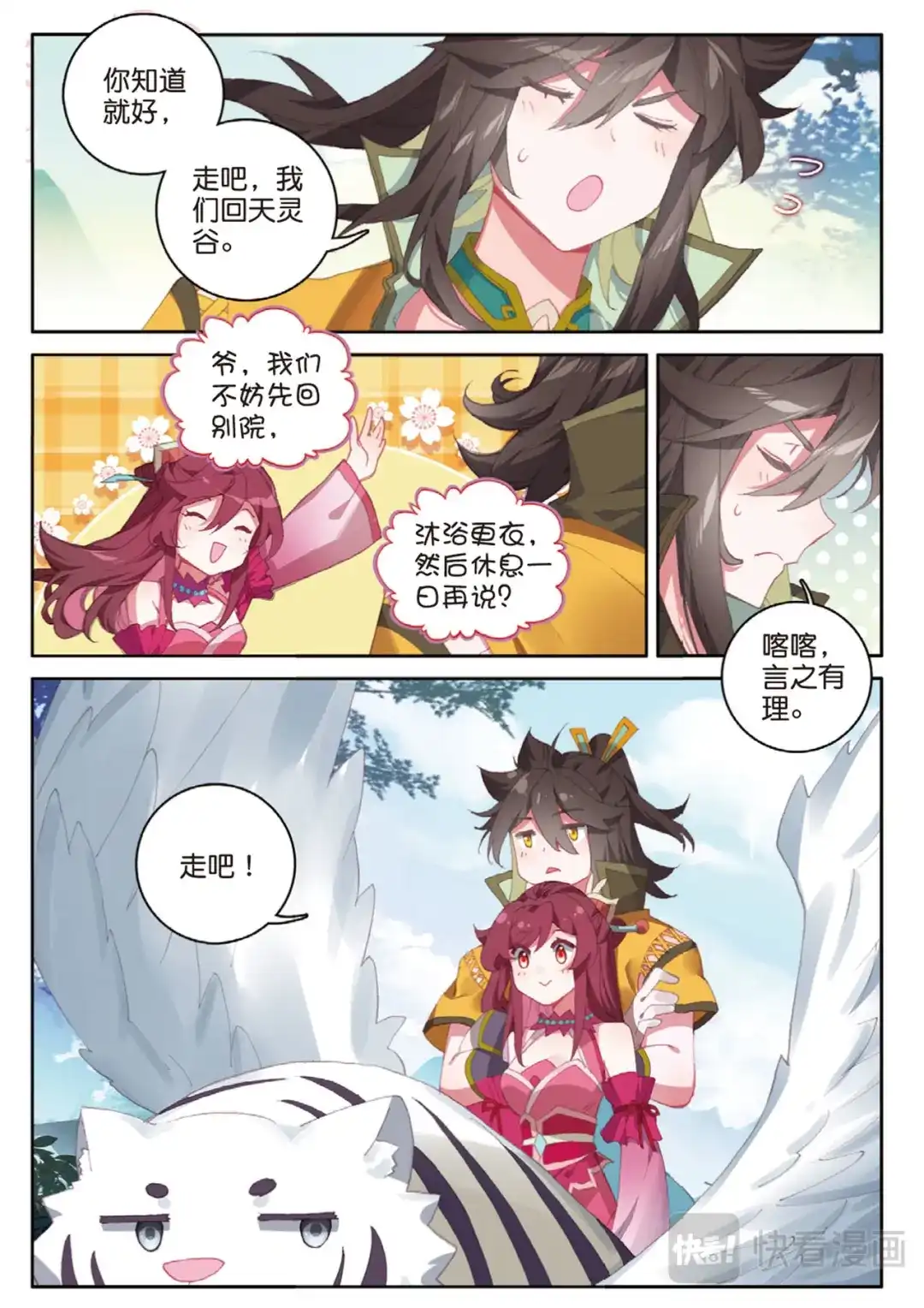 《大龟甲师》第127话 林薄拜师 第13页