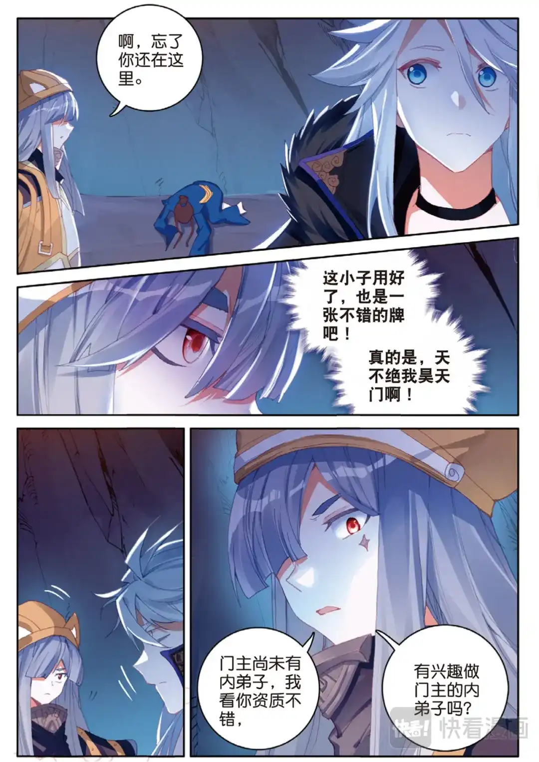 《大龟甲师》第127话 林薄拜师 第7页