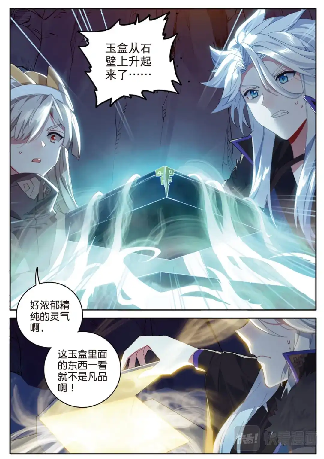 《大龟甲师》第127话 林薄拜师 第3页