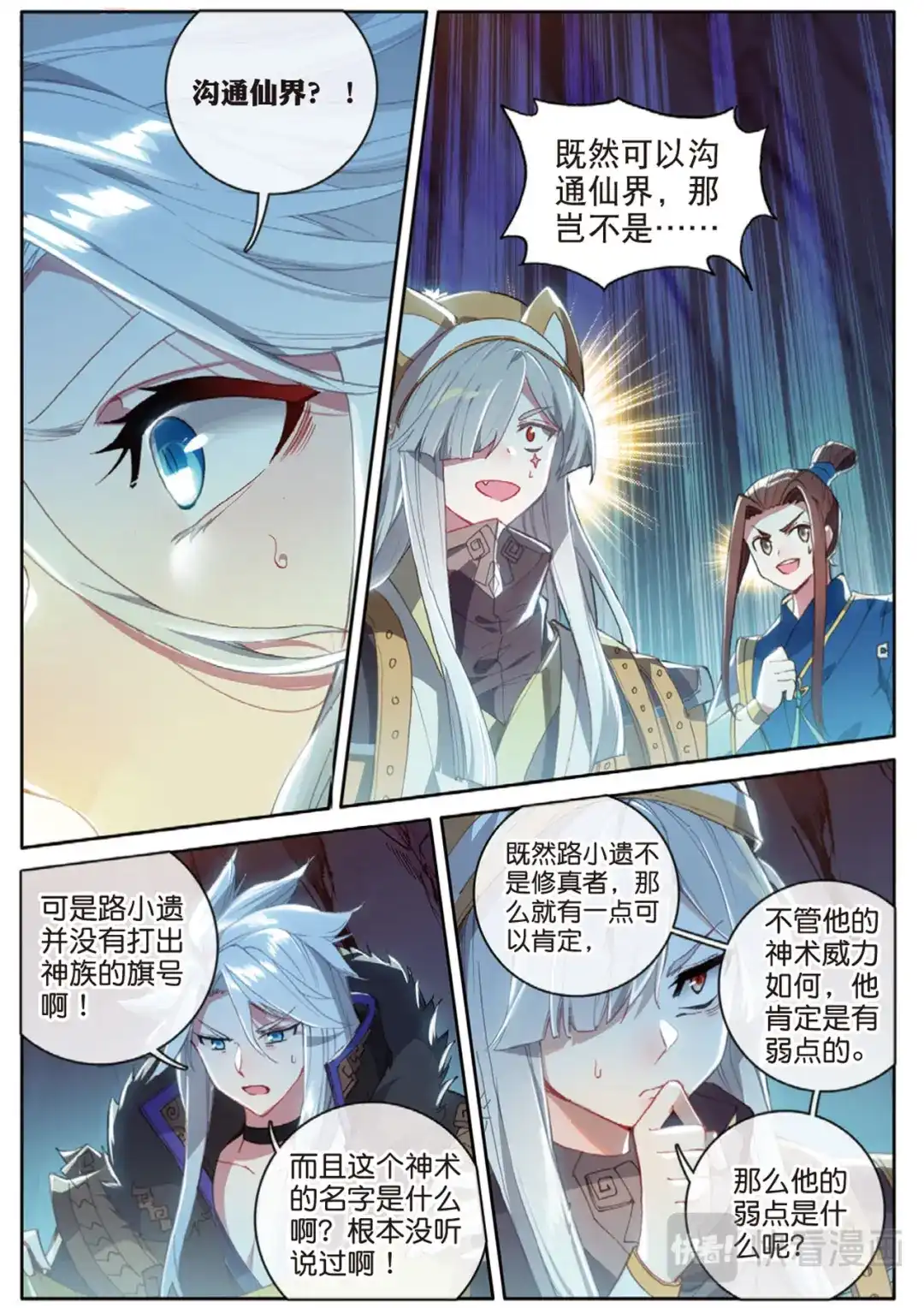 《大龟甲师》第127话 林薄拜师 第5页