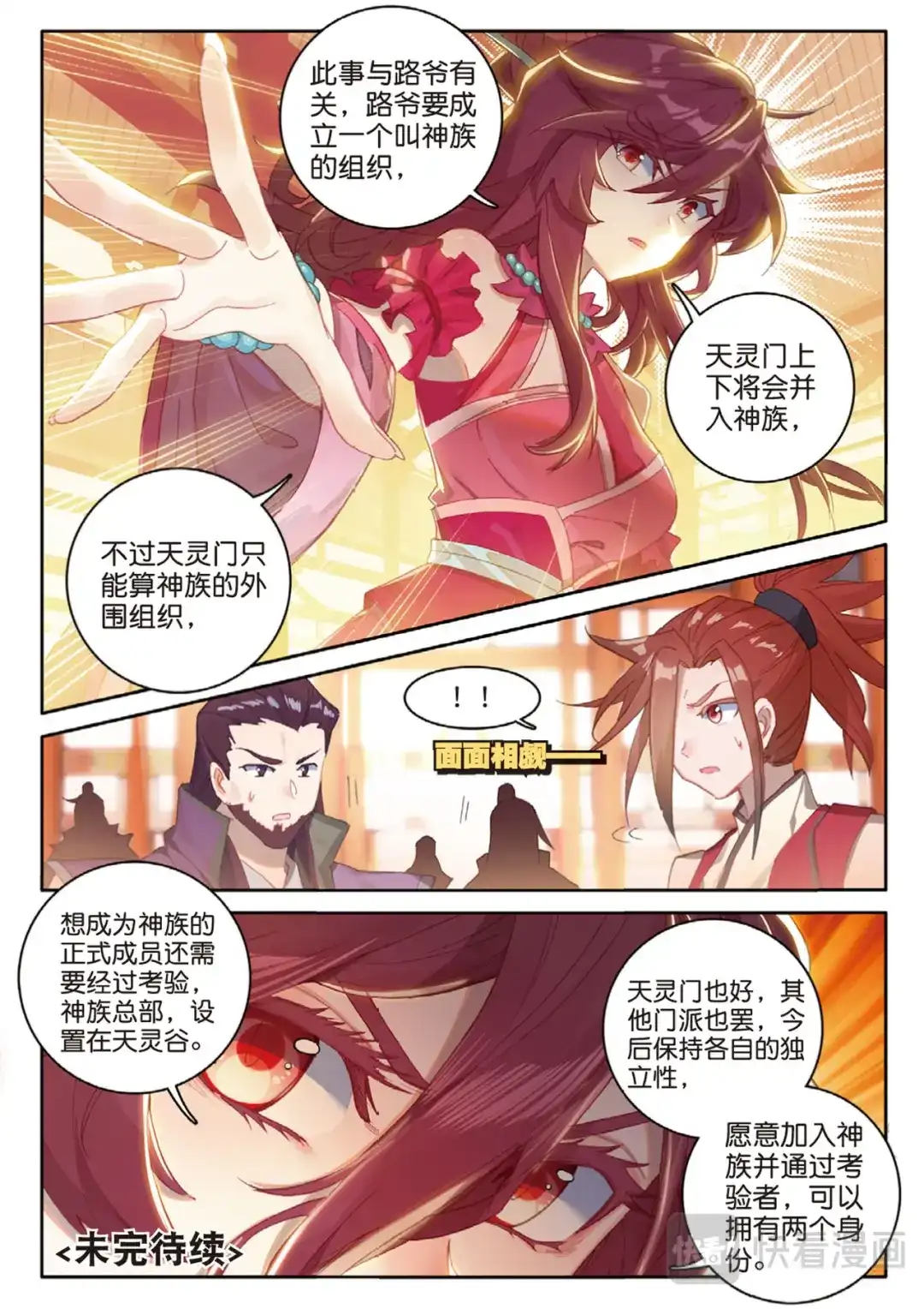 《大龟甲师》第127话 林薄拜师 第16页