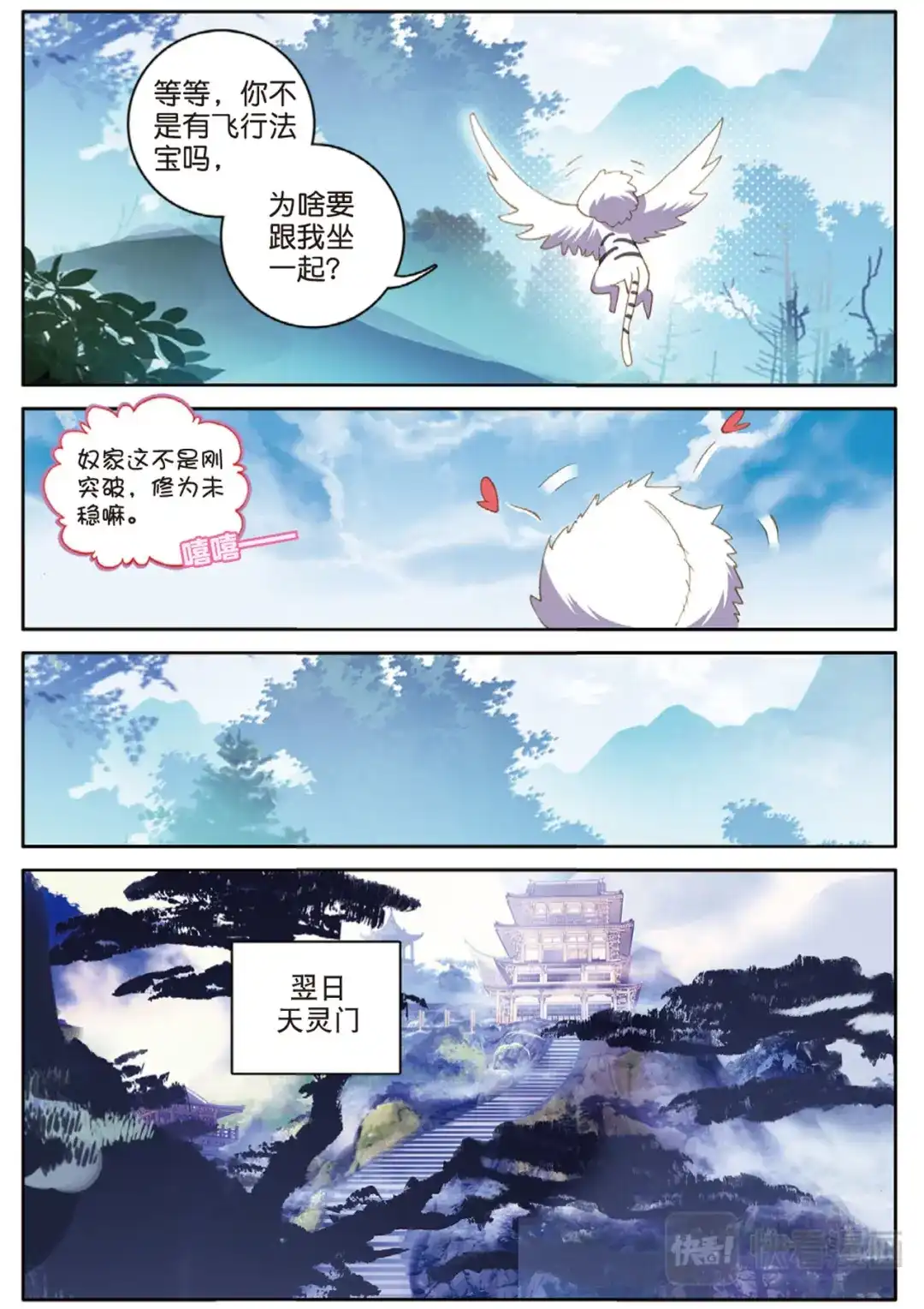 《大龟甲师》第127话 林薄拜师 第14页