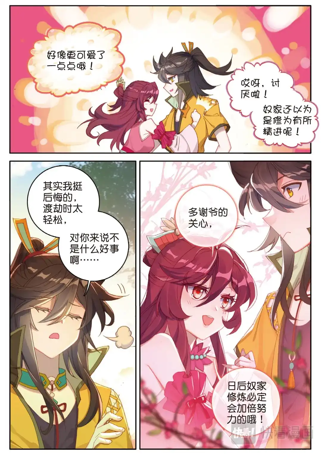 《大龟甲师》第127话 林薄拜师 第12页