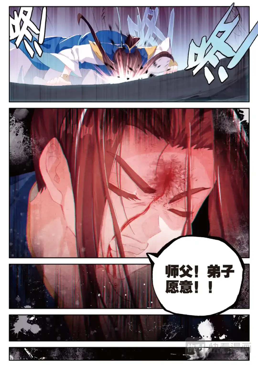 《大龟甲师》第127话 林薄拜师 第10页