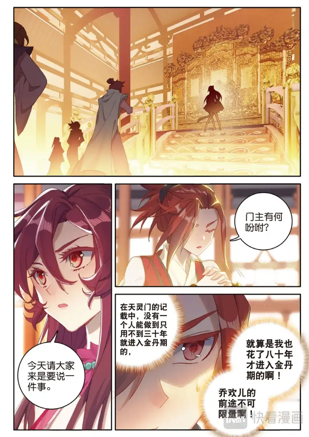 《大龟甲师》第127话 林薄拜师 第15页