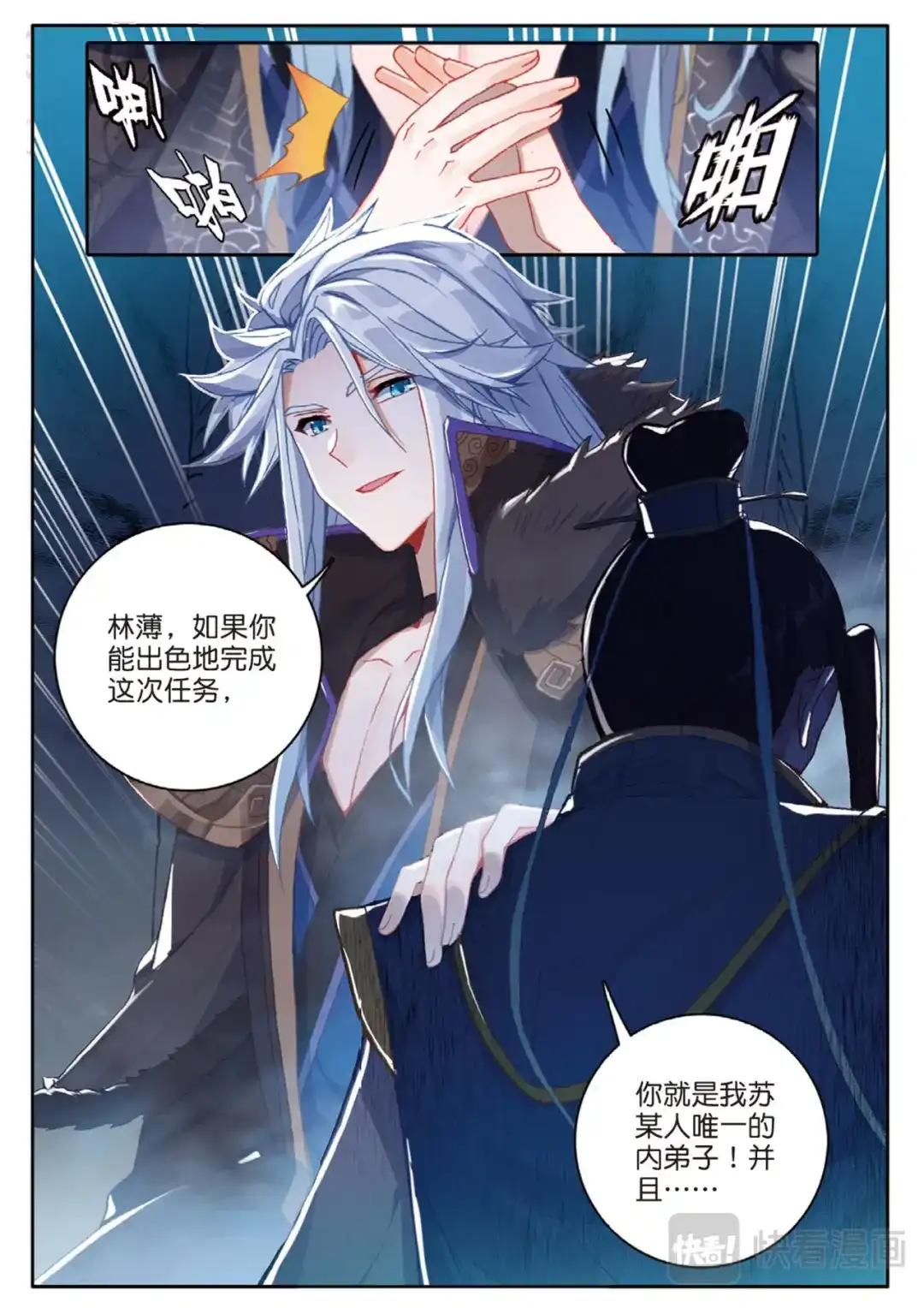 《大龟甲师》第128话 内弟子 第13页