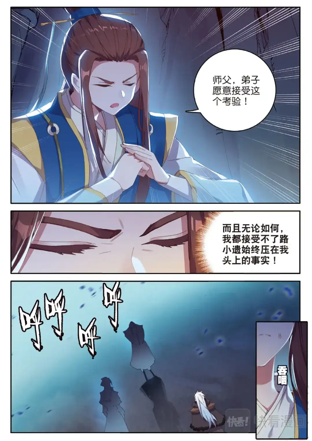 《大龟甲师》第128话 内弟子 第12页