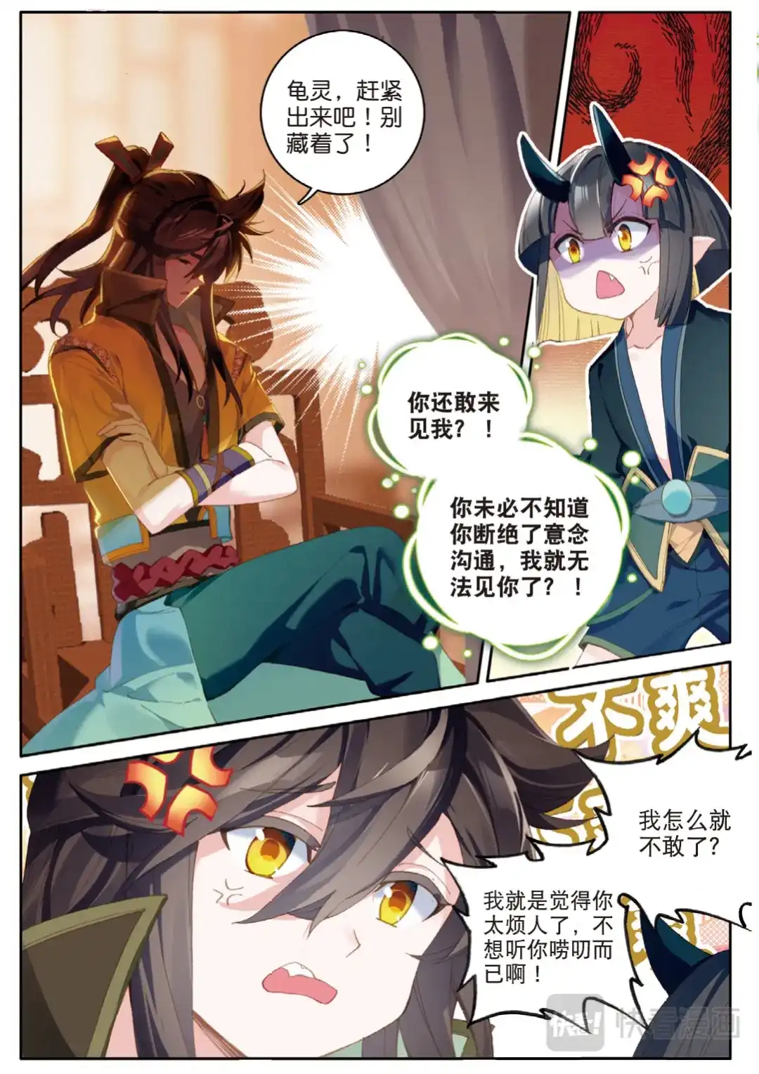 《大龟甲师》第128话 内弟子 第5页