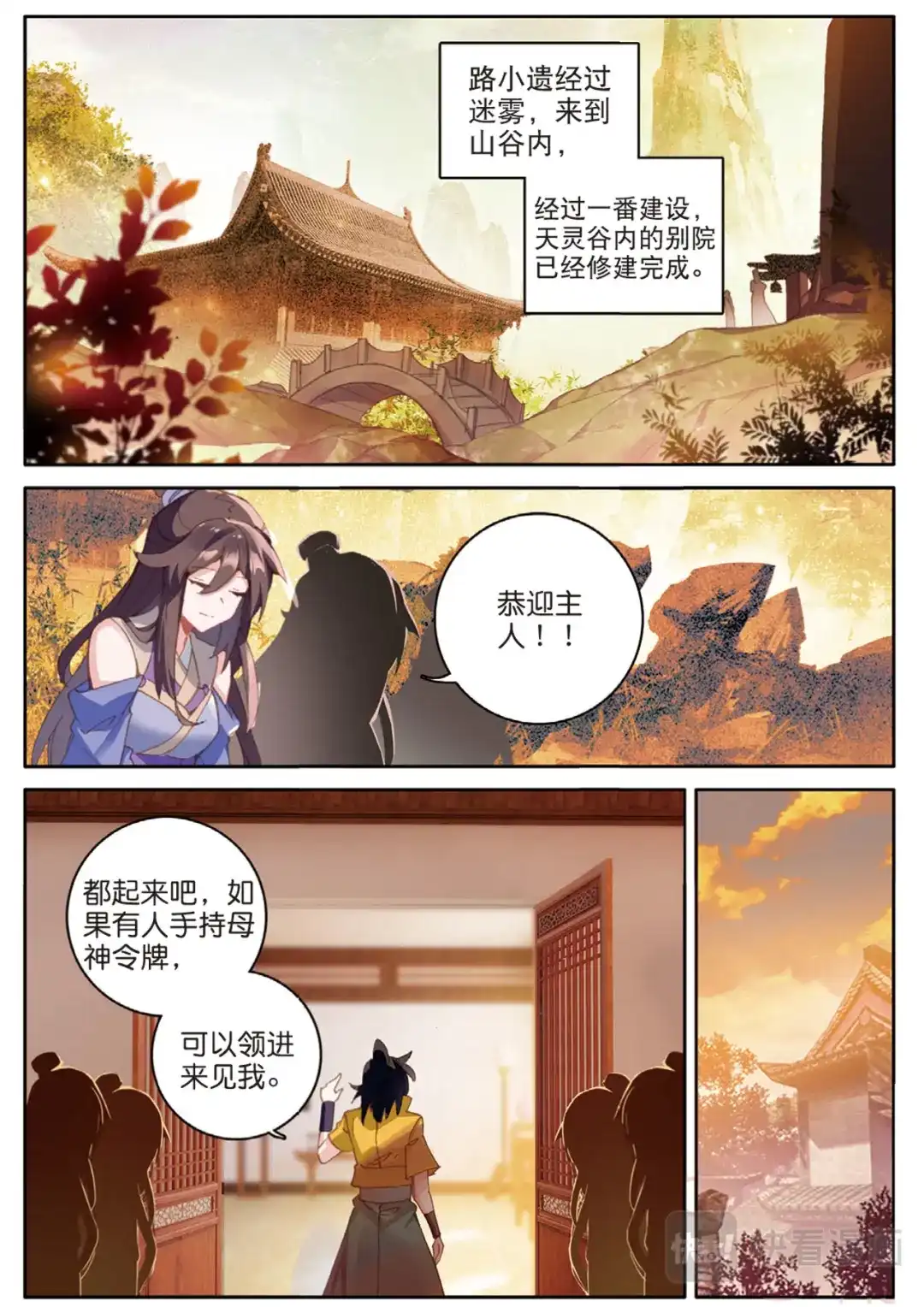 《大龟甲师》第128话 内弟子 第4页