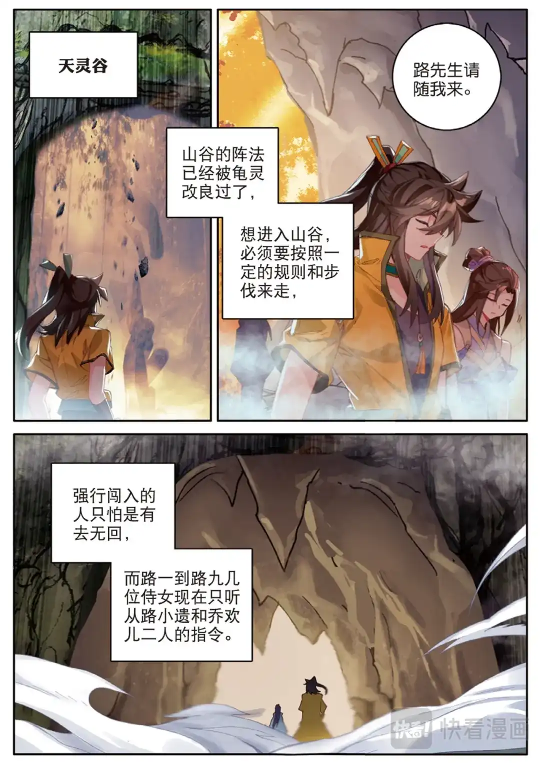 《大龟甲师》第128话 内弟子 第3页