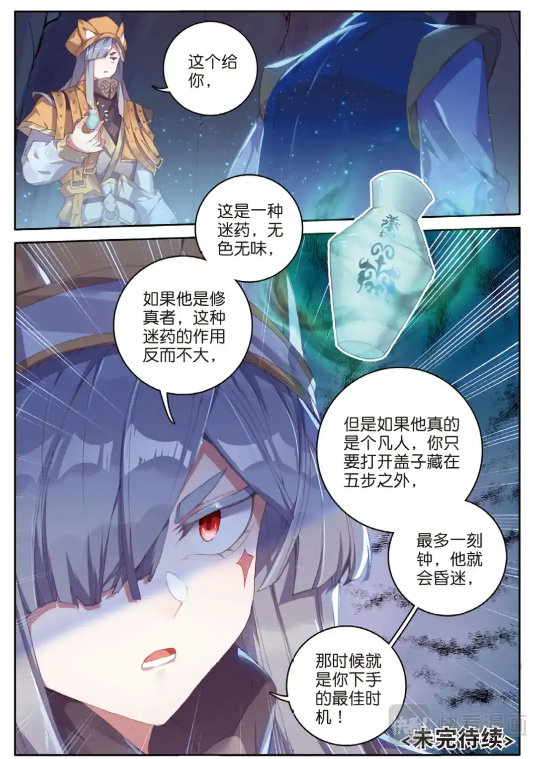 《大龟甲师》第128话 内弟子 第16页