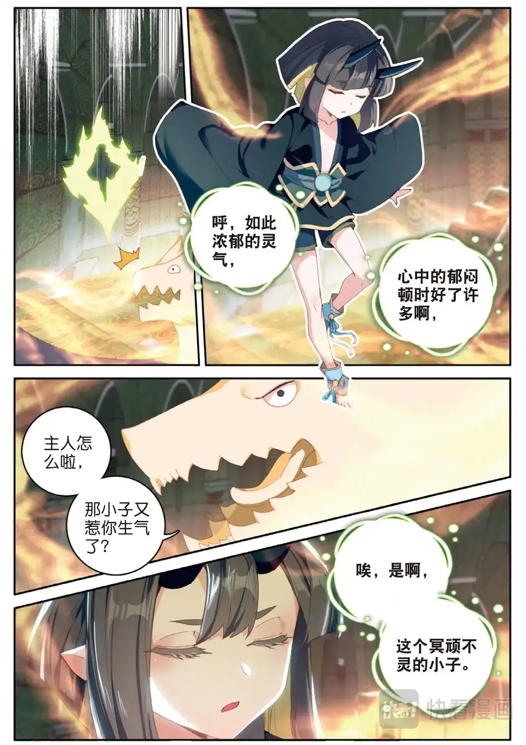 《大龟甲师》第128话 内弟子 第7页