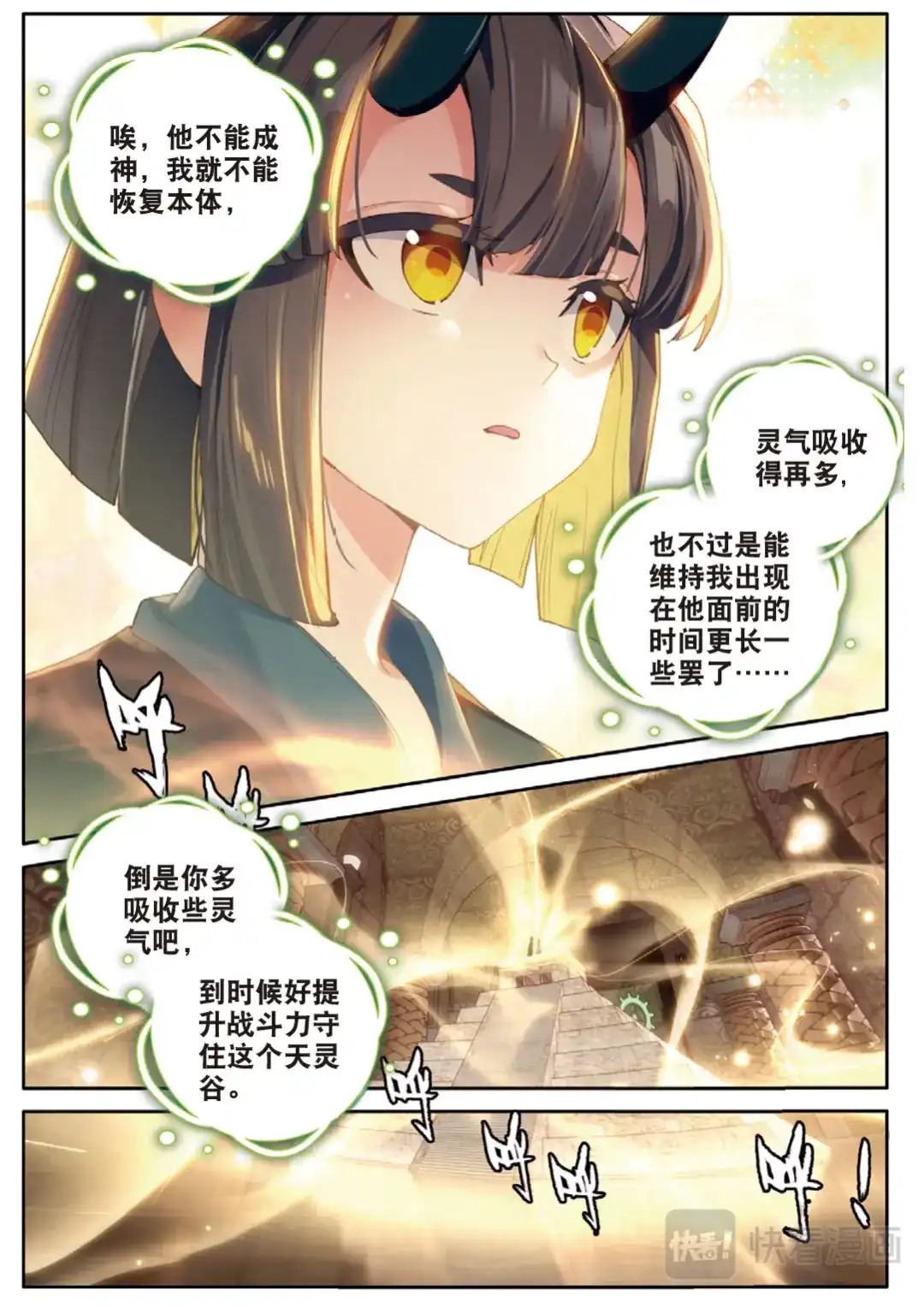 《大龟甲师》第128话 内弟子 第8页