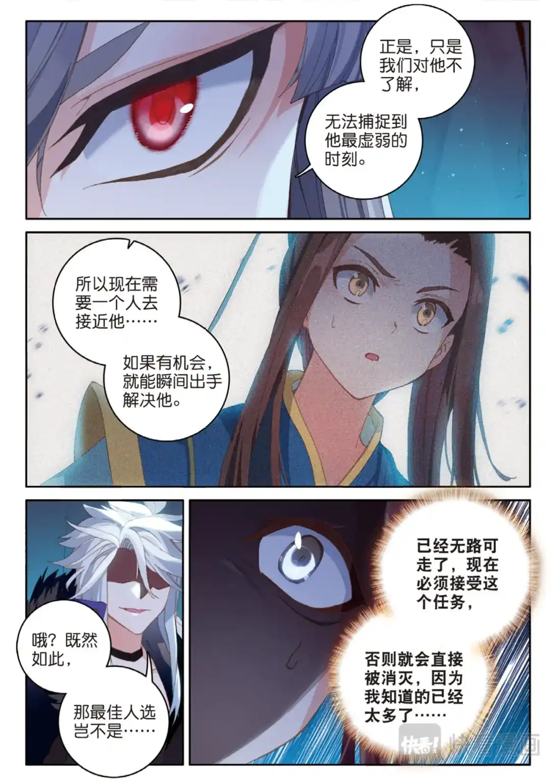 《大龟甲师》第128话 内弟子 第11页
