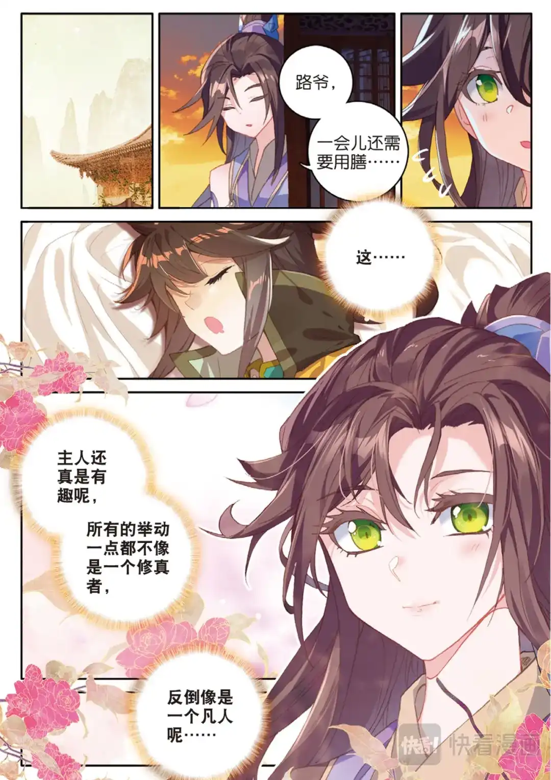 《大龟甲师》第128话 内弟子 第9页