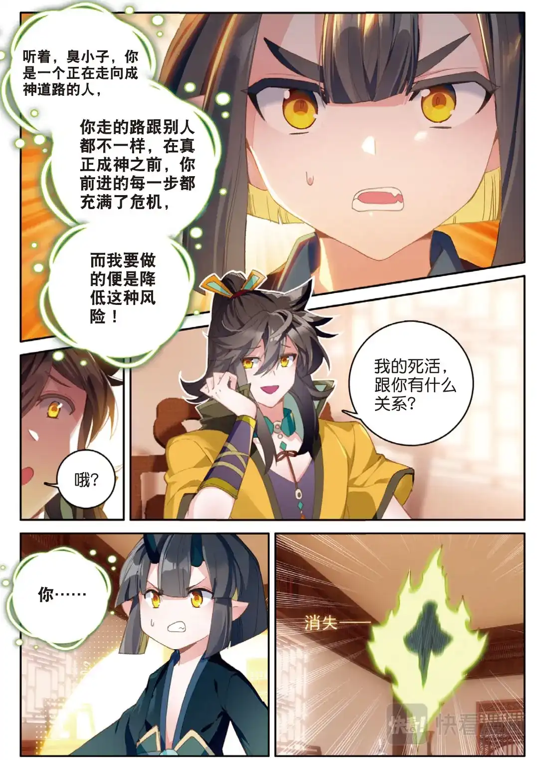 《大龟甲师》第128话 内弟子 第6页