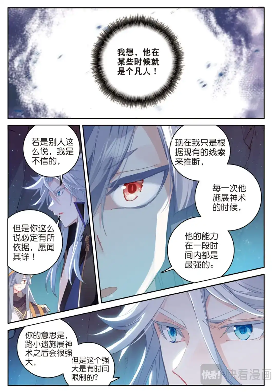 《大龟甲师》第128话 内弟子 第10页