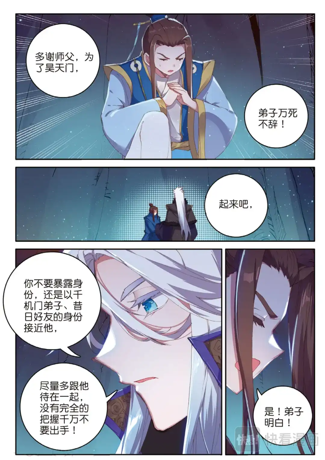 《大龟甲师》第128话 内弟子 第15页