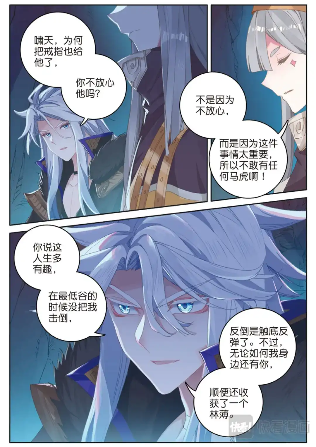 《大龟甲师》第129话 另一片世界的天空 第6页
