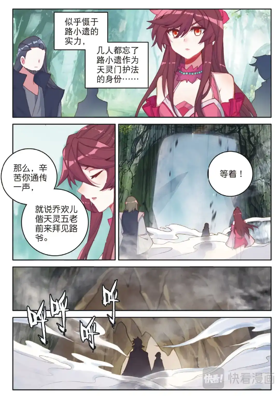 《大龟甲师》第129话 另一片世界的天空 第14页
