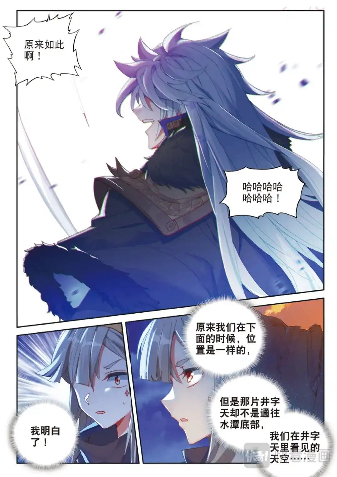 《大龟甲师》第129话 另一片世界的天空 第10页
