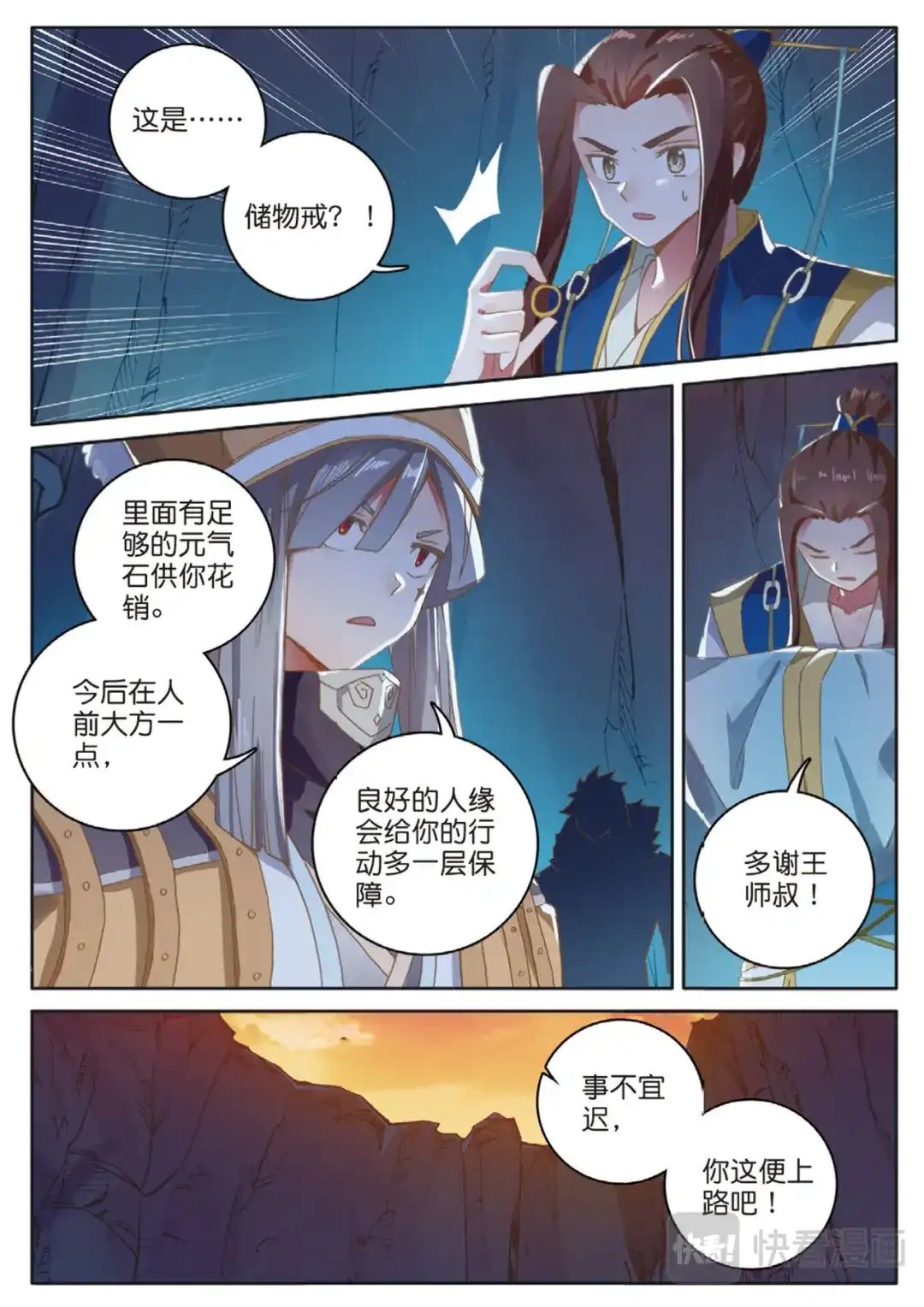 《大龟甲师》第129话 另一片世界的天空 第3页