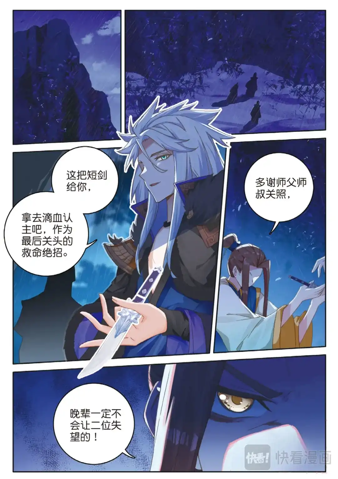 《大龟甲师》第129话 另一片世界的天空 第4页