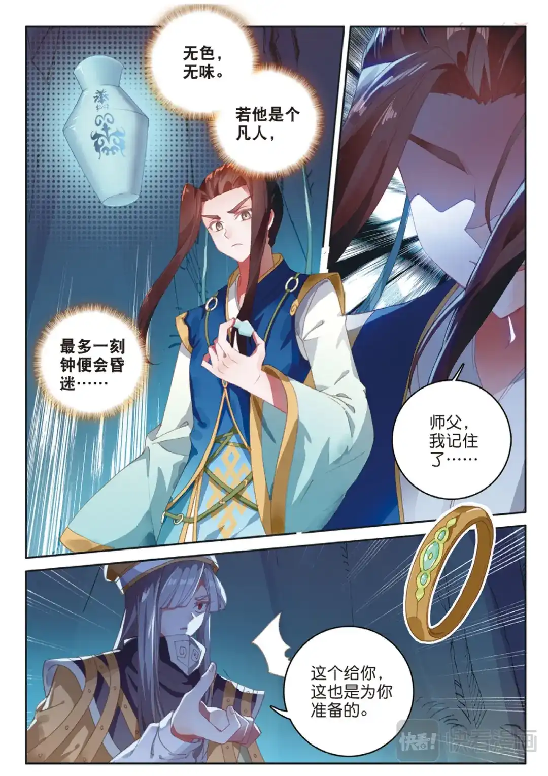 《大龟甲师》第129话 另一片世界的天空 第2页