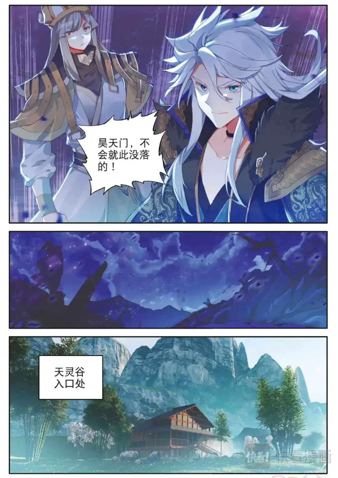 《大龟甲师》第129话 另一片世界的天空 第12页