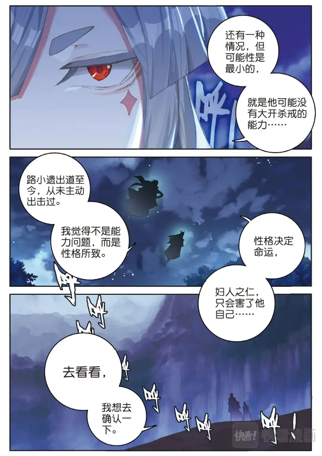 《大龟甲师》第129话 另一片世界的天空 第8页