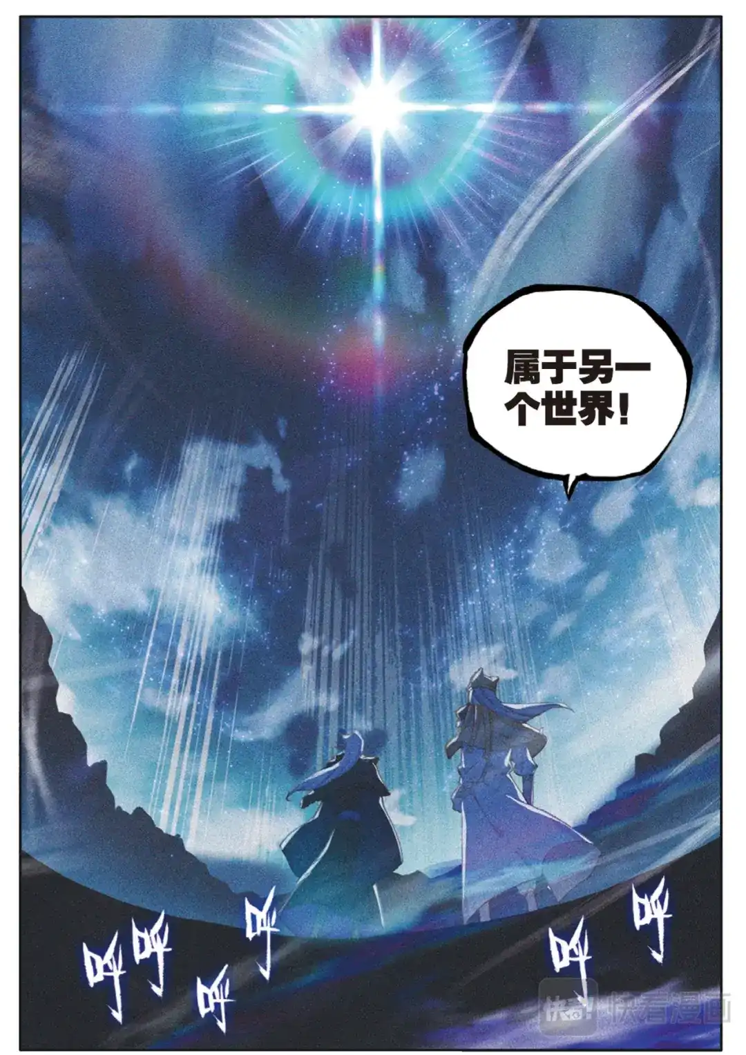 《大龟甲师》第129话 另一片世界的天空 第11页