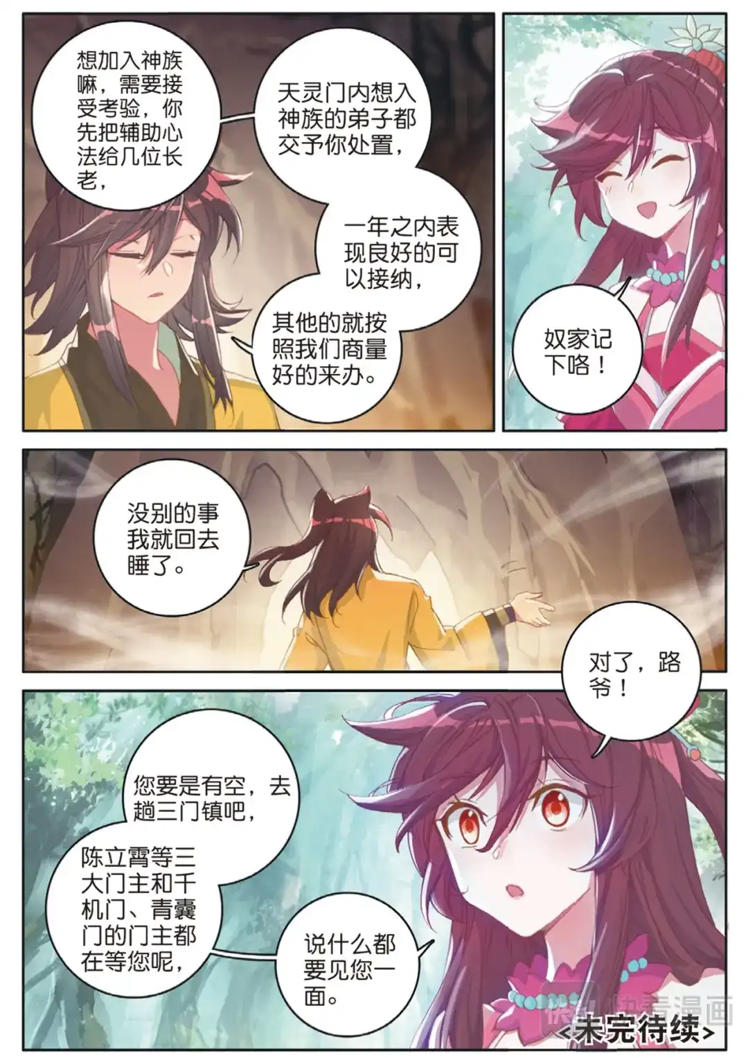 《大龟甲师》第129话 另一片世界的天空 第16页
