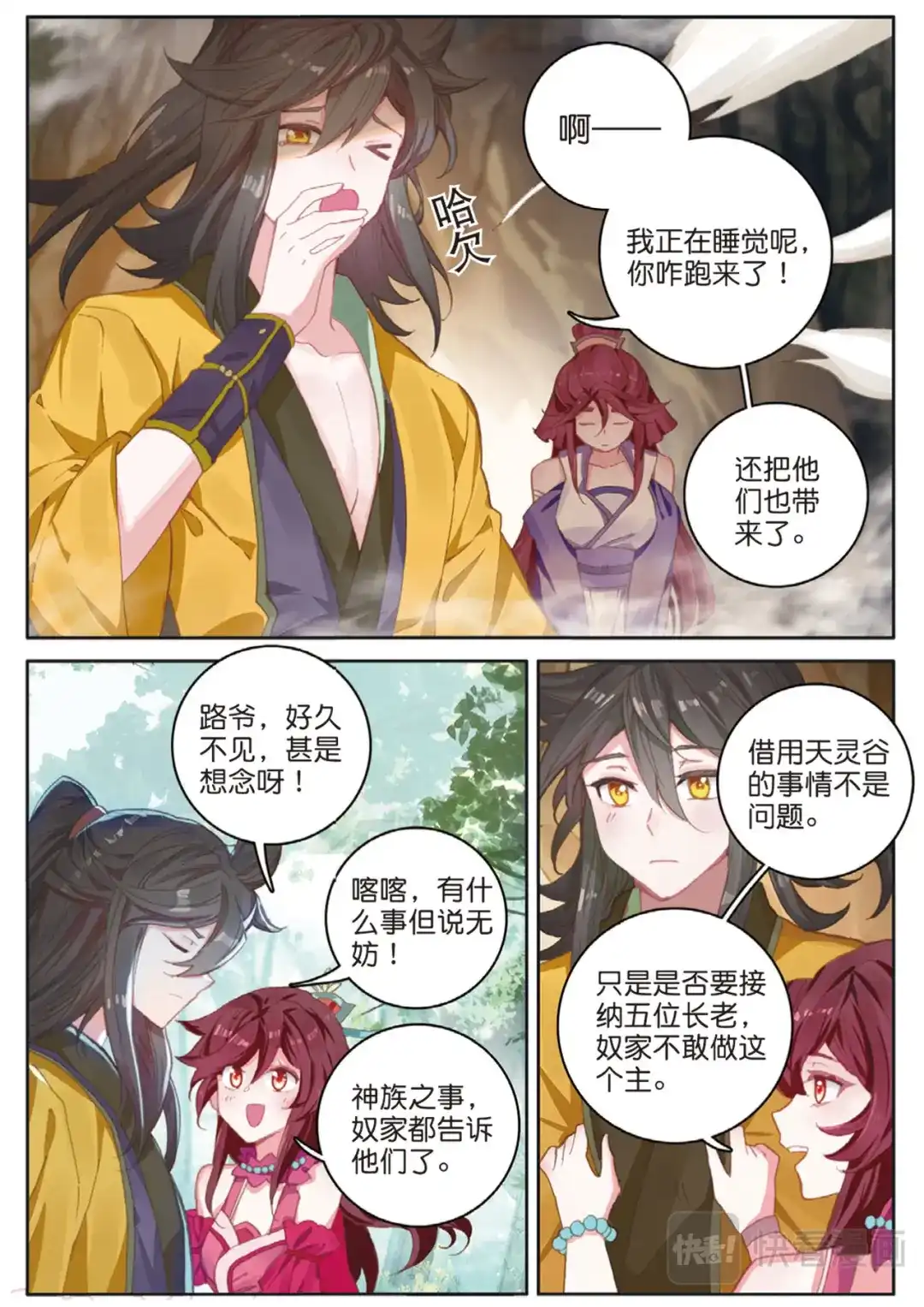 《大龟甲师》第129话 另一片世界的天空 第15页