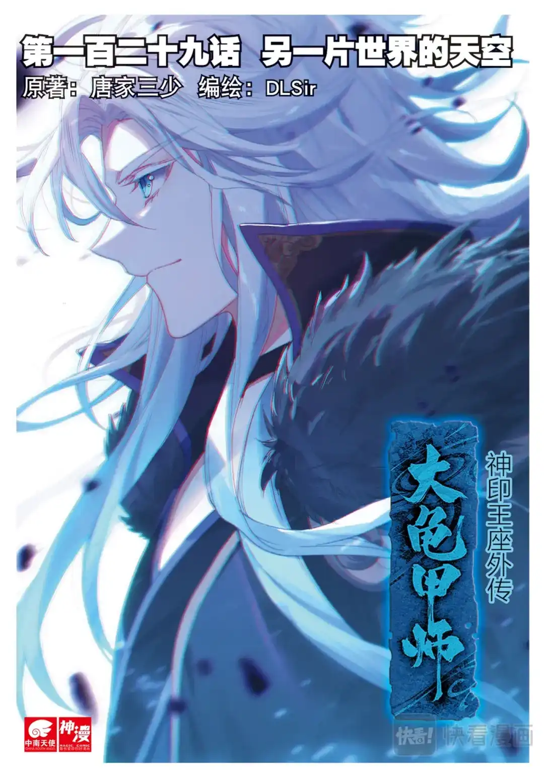 《大龟甲师》第129话 另一片世界的天空 第1页