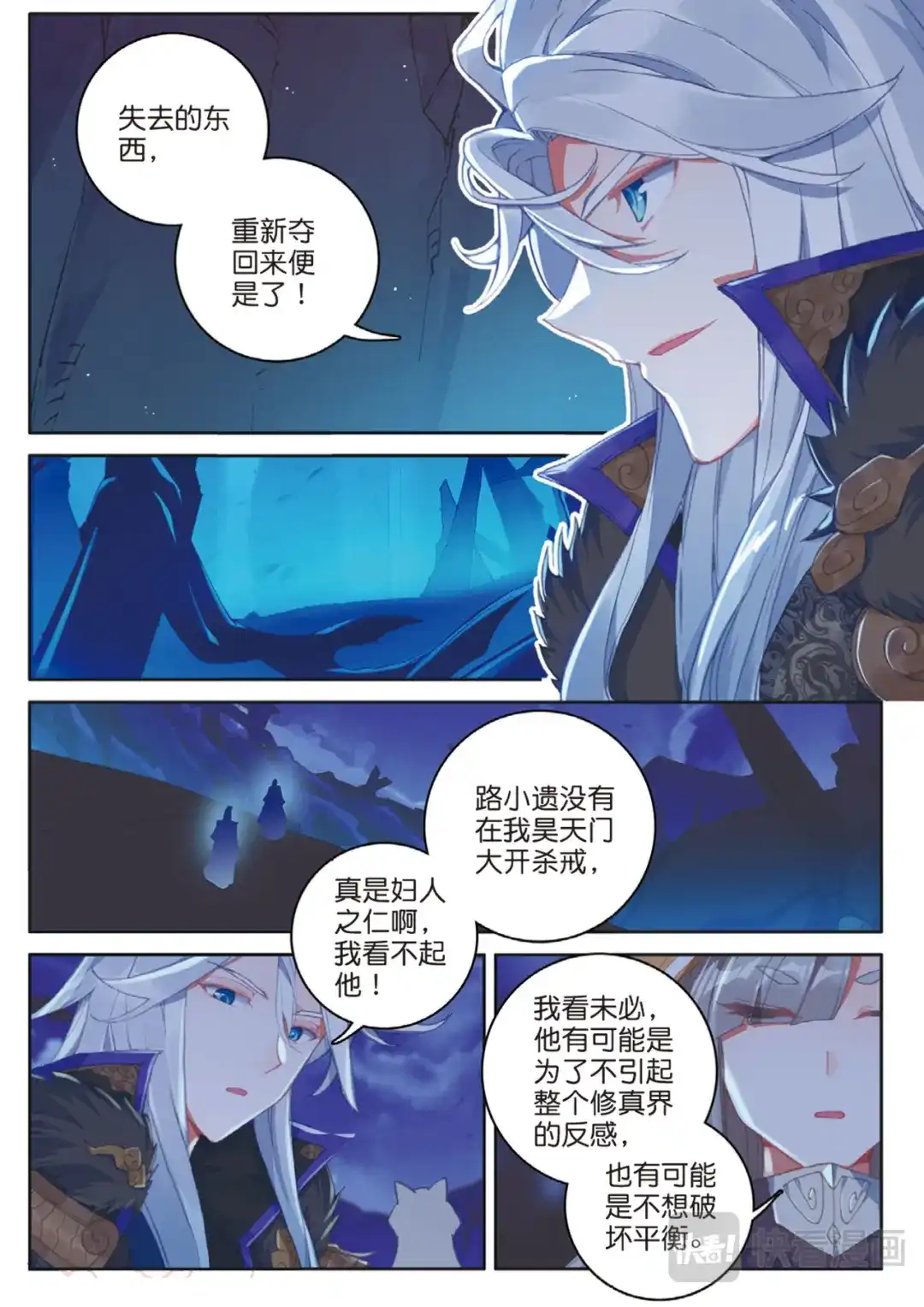 《大龟甲师》第129话 另一片世界的天空 第7页