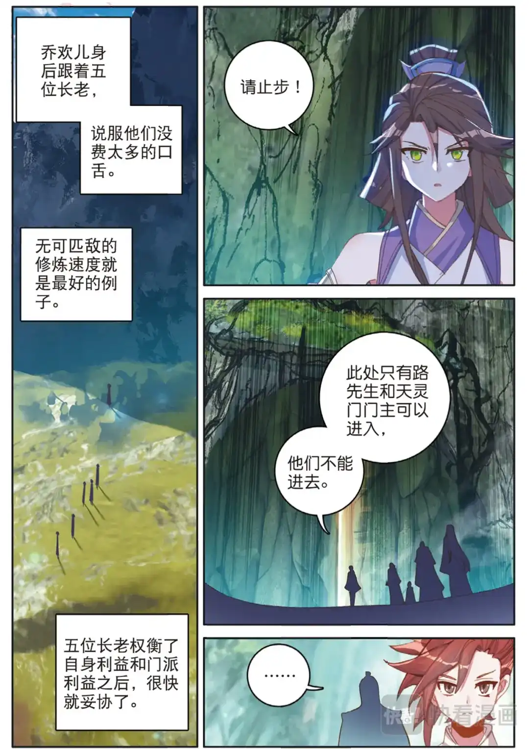 《大龟甲师》第129话 另一片世界的天空 第13页