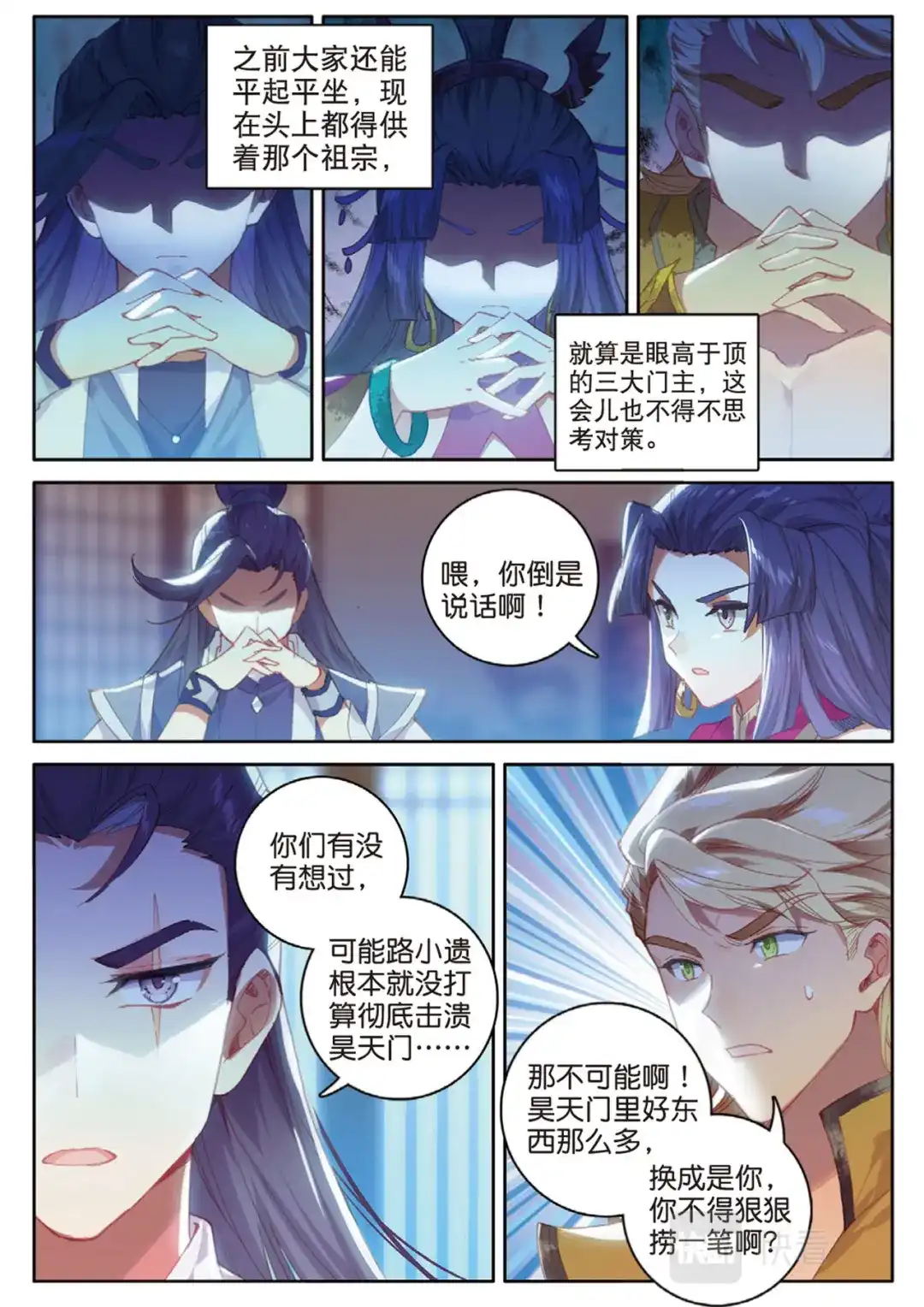 《大龟甲师》第130话 平凡人 第14页