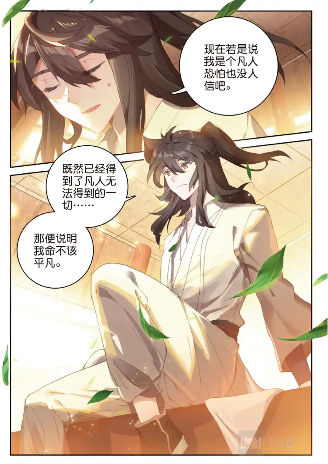 《大龟甲师》第130话 平凡人 第5页