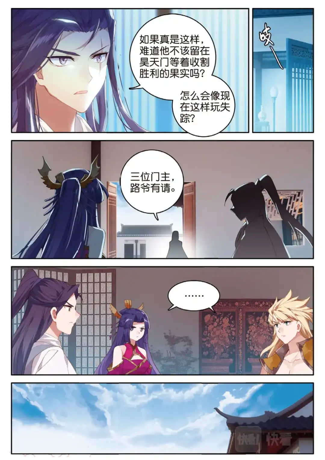 《大龟甲师》第130话 平凡人 第15页